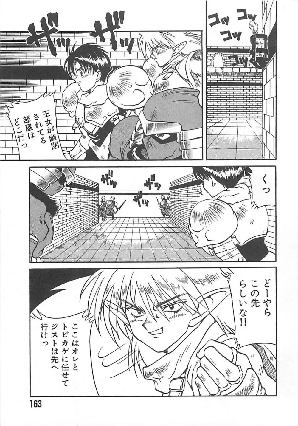 [伊武秀吉] Fu-Tai-Ten Page.164