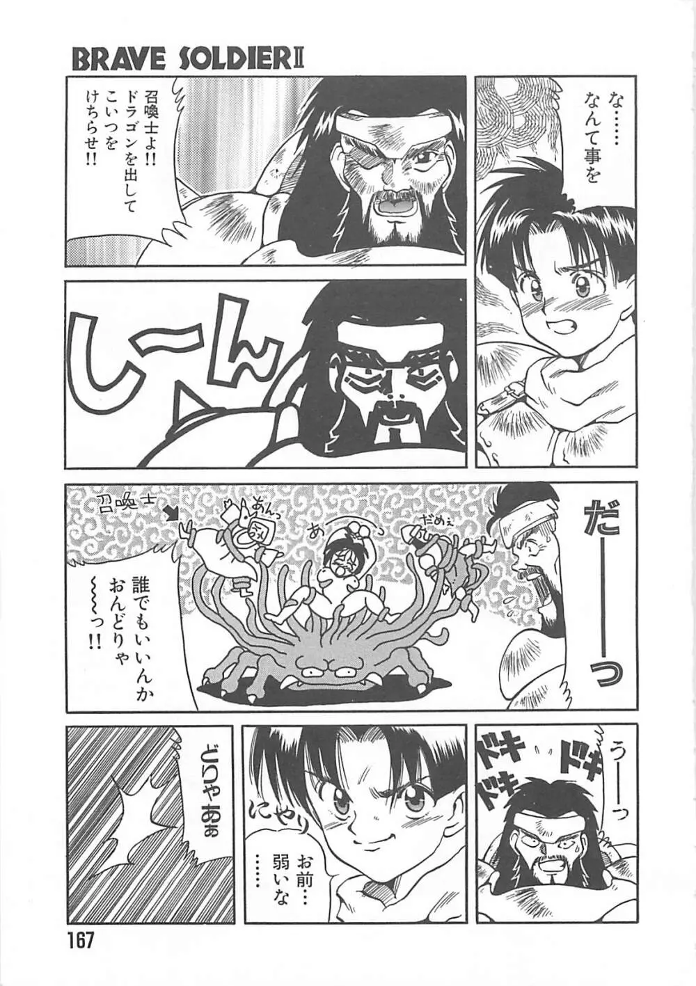 [伊武秀吉] Fu-Tai-Ten Page.168