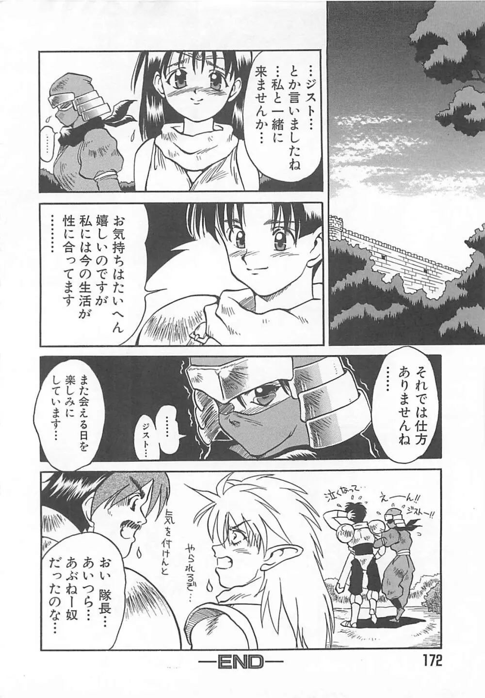 [伊武秀吉] Fu-Tai-Ten Page.173