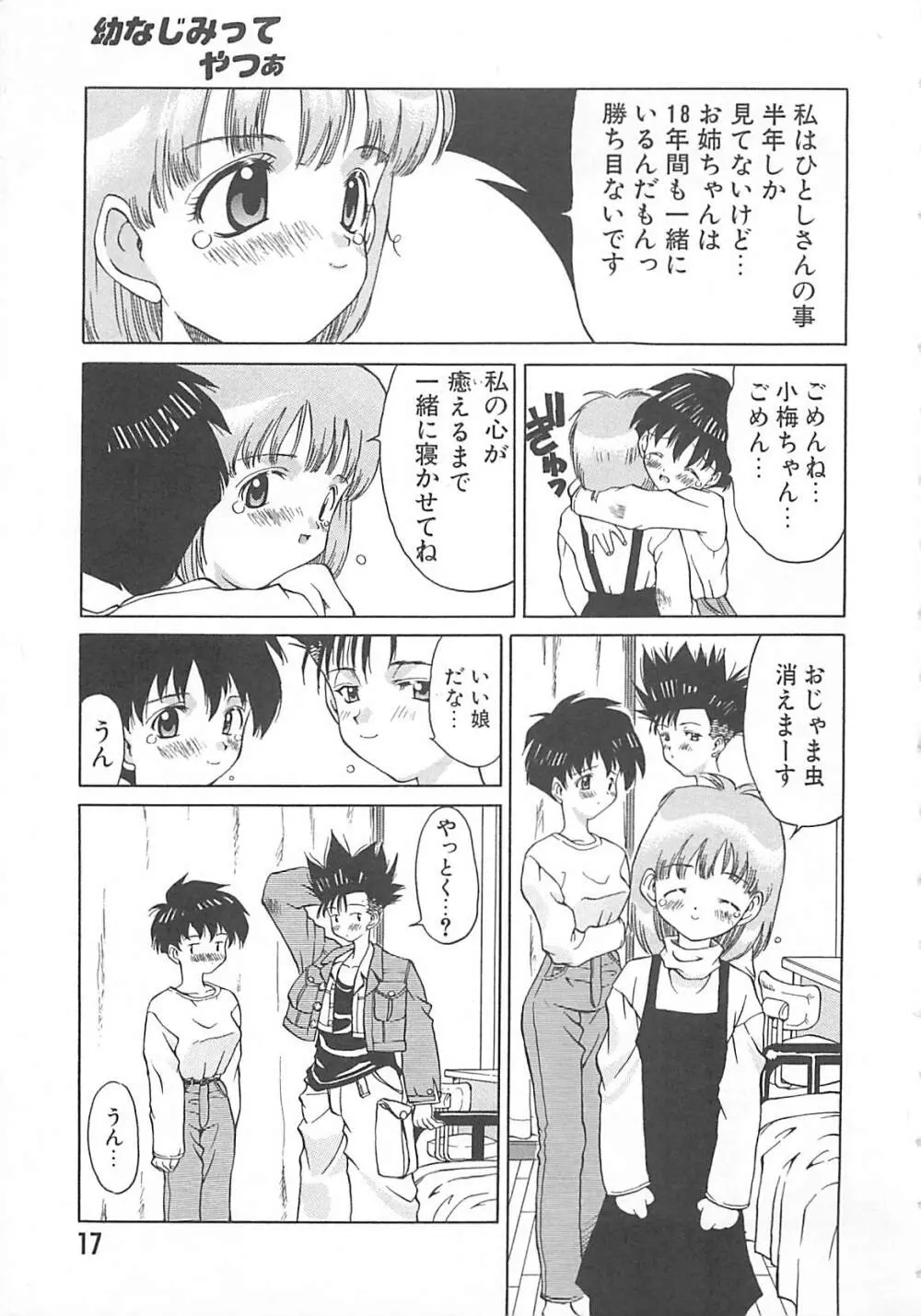 [伊武秀吉] Fu-Tai-Ten Page.18