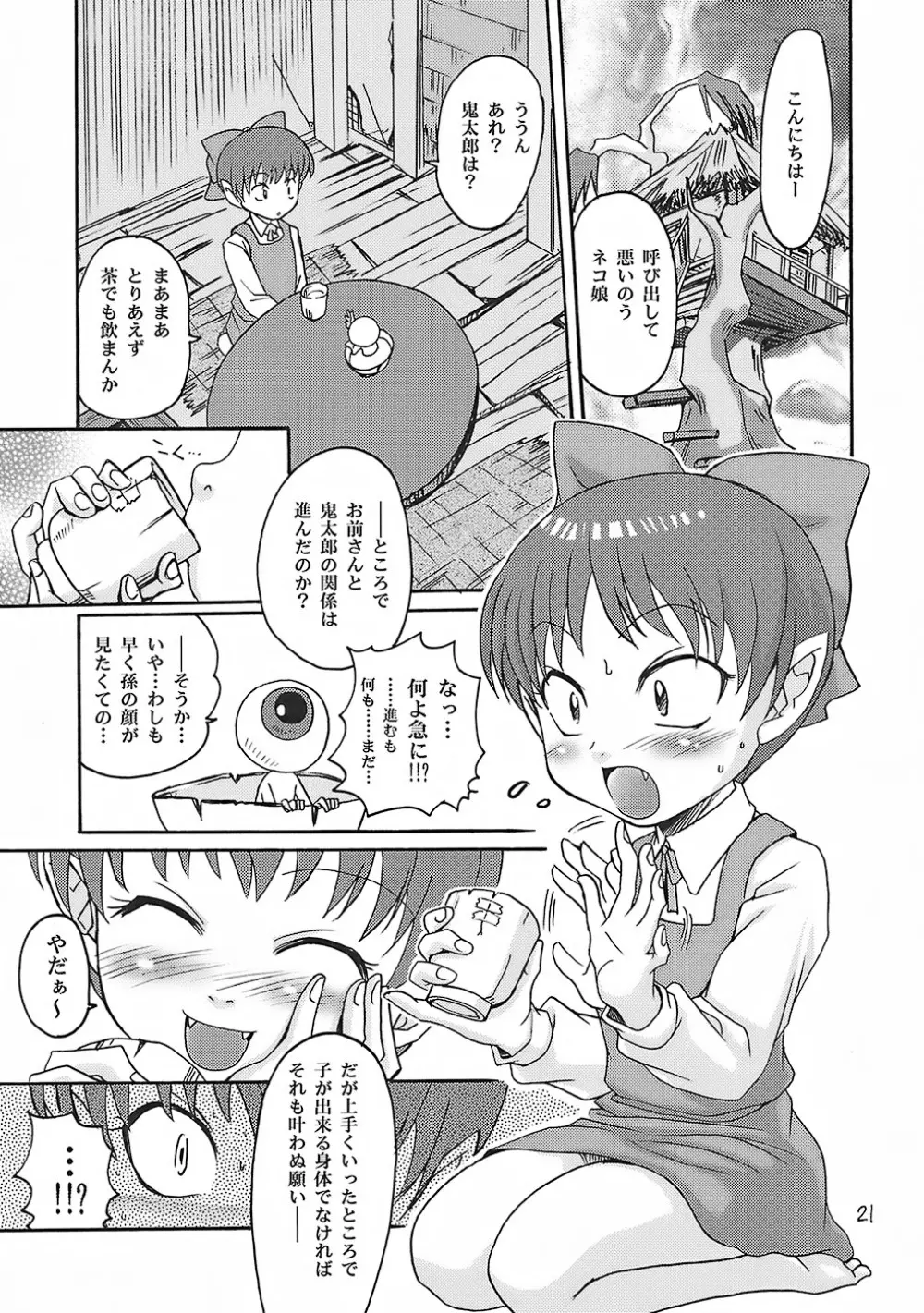 マタタビ横丁!! Page.21