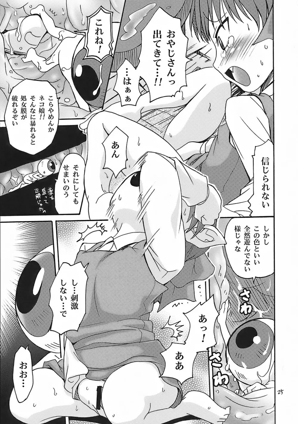 マタタビ横丁!! Page.25