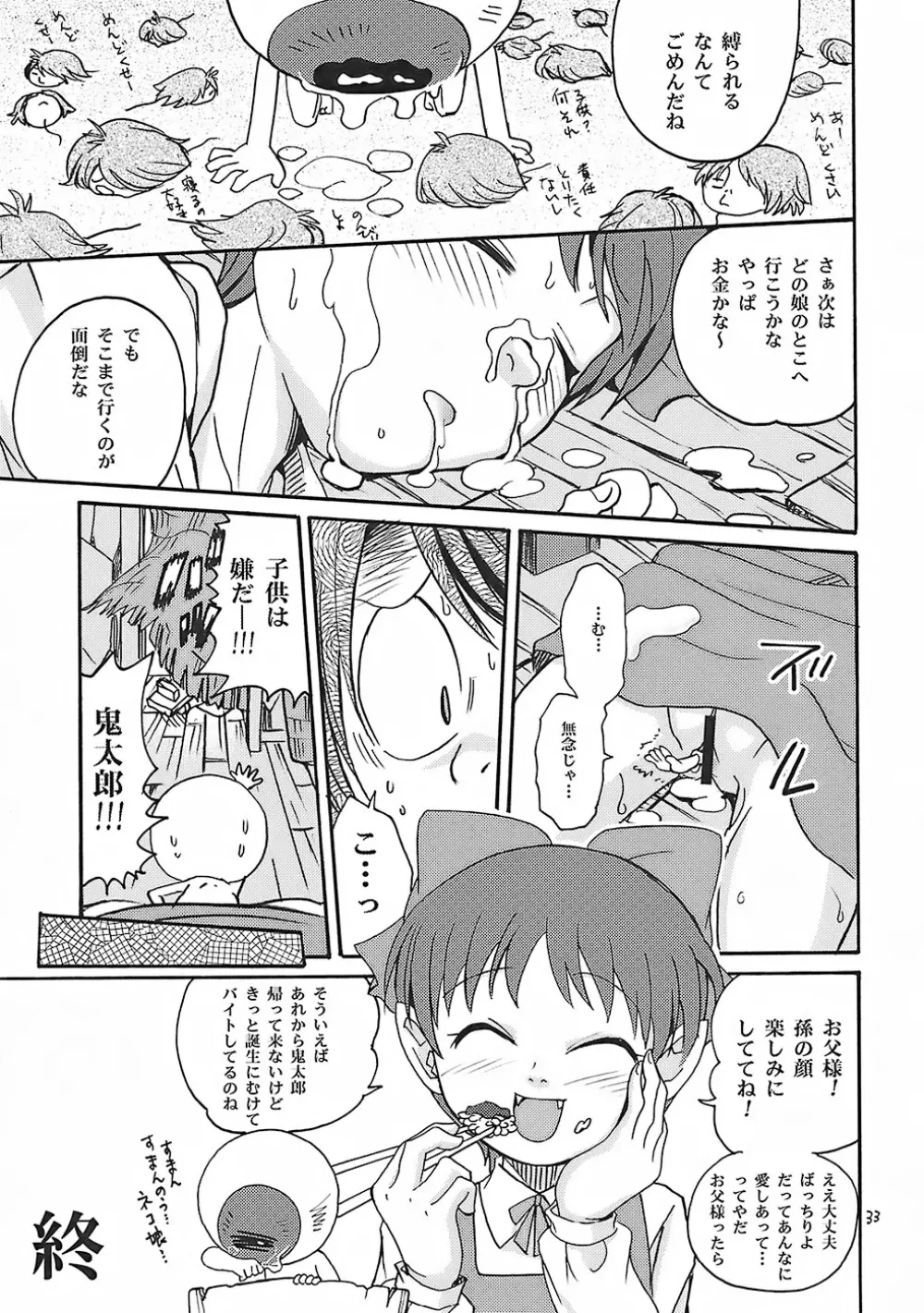 マタタビ横丁!! Page.32