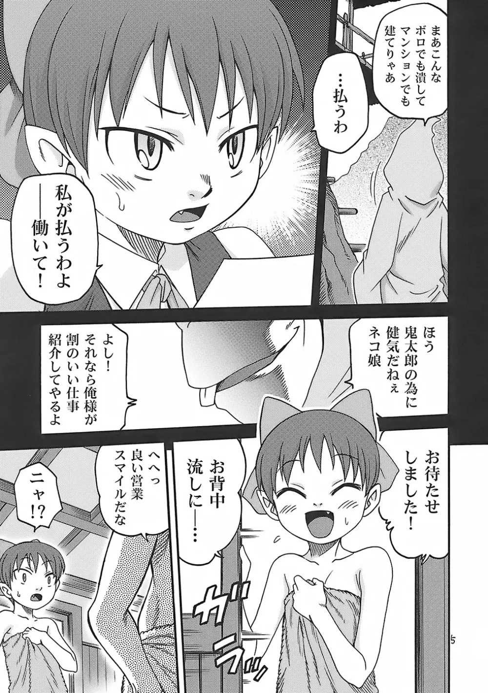 マタタビ横丁!! Page.5