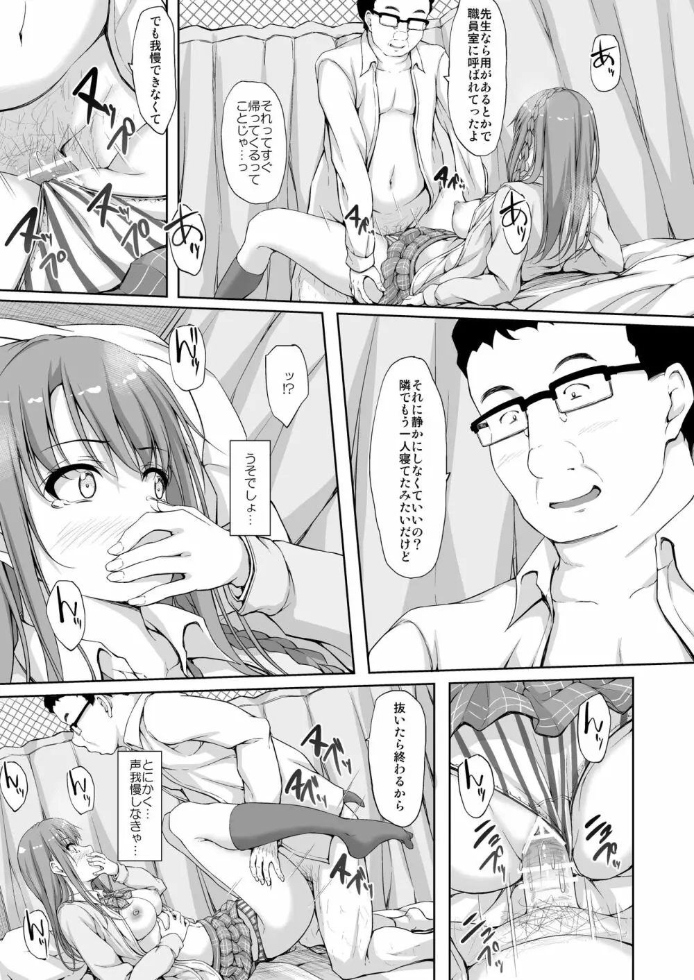 Re:Temptation4 Page.20