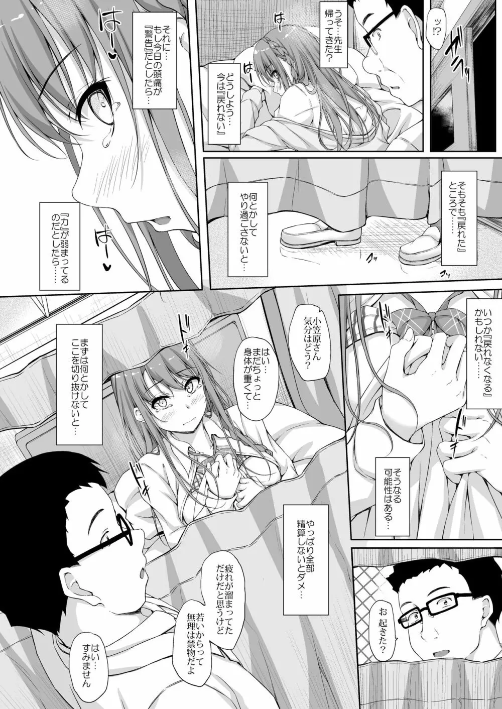 Re:Temptation4 Page.25