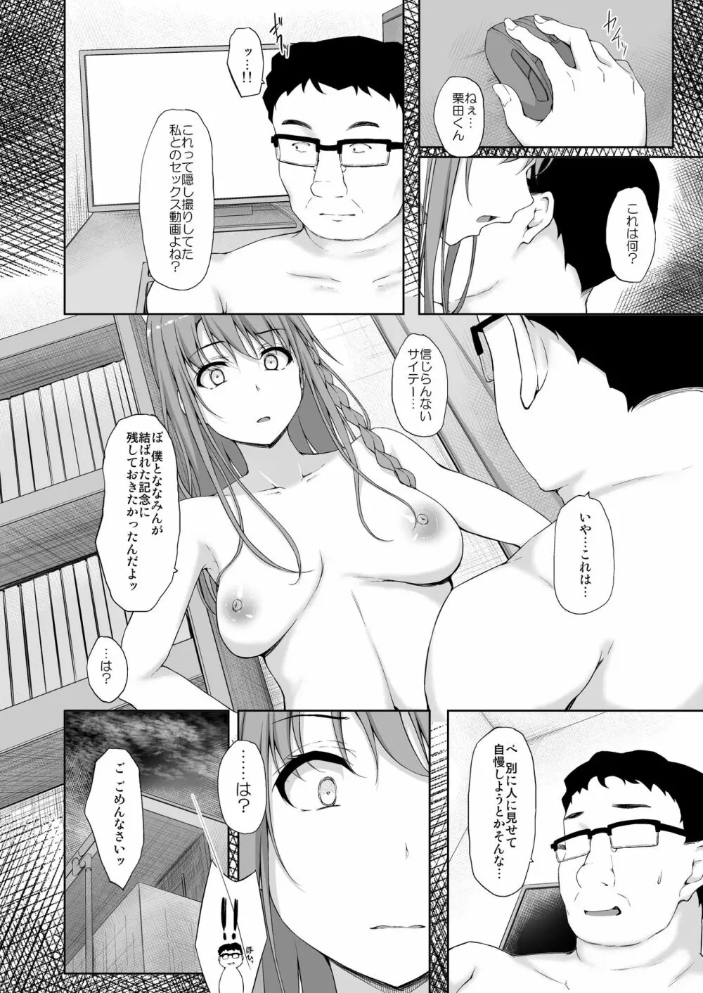 Re:Temptation4 Page.3