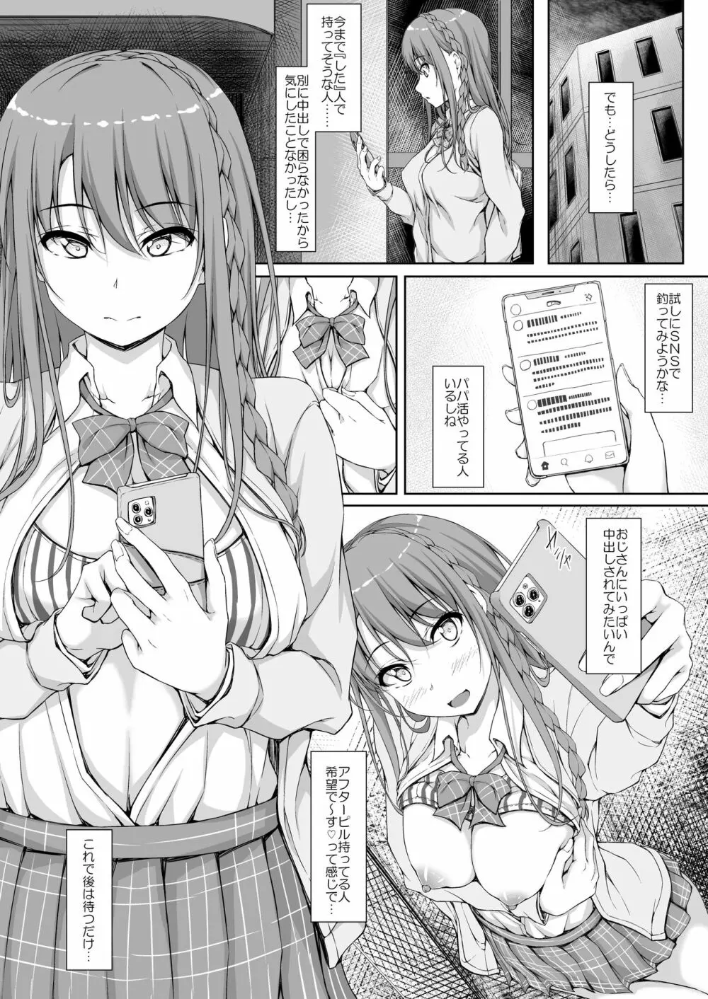 Re:Temptation4 Page.5