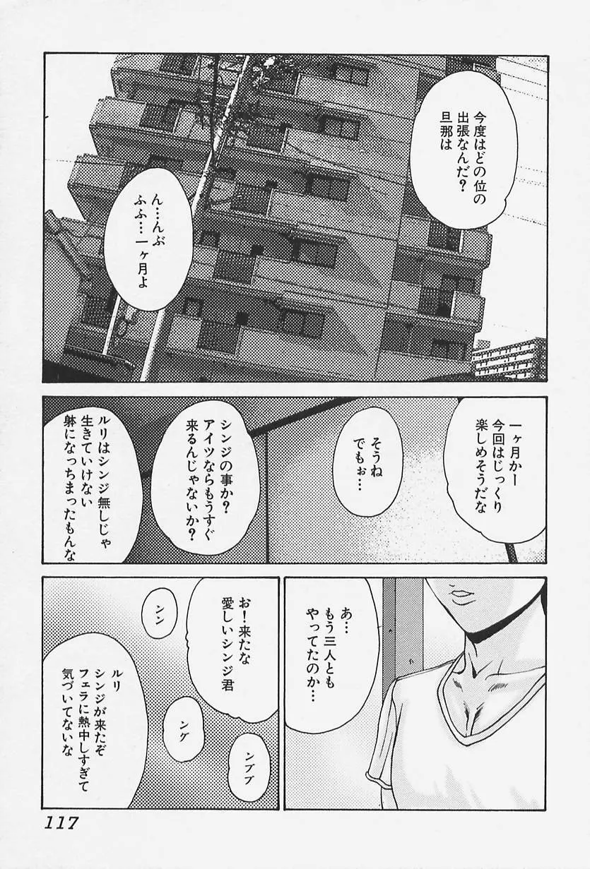 舐めさせて Page.117