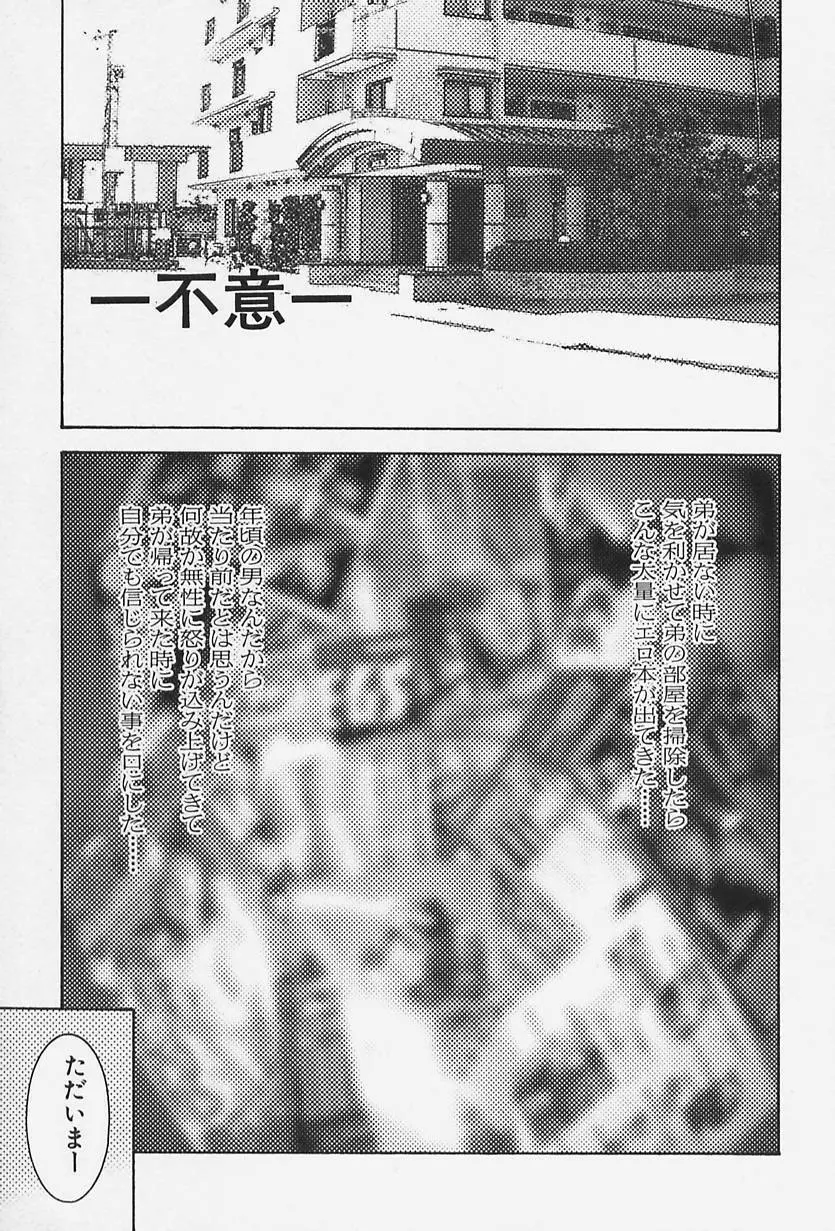 舐めさせて Page.23