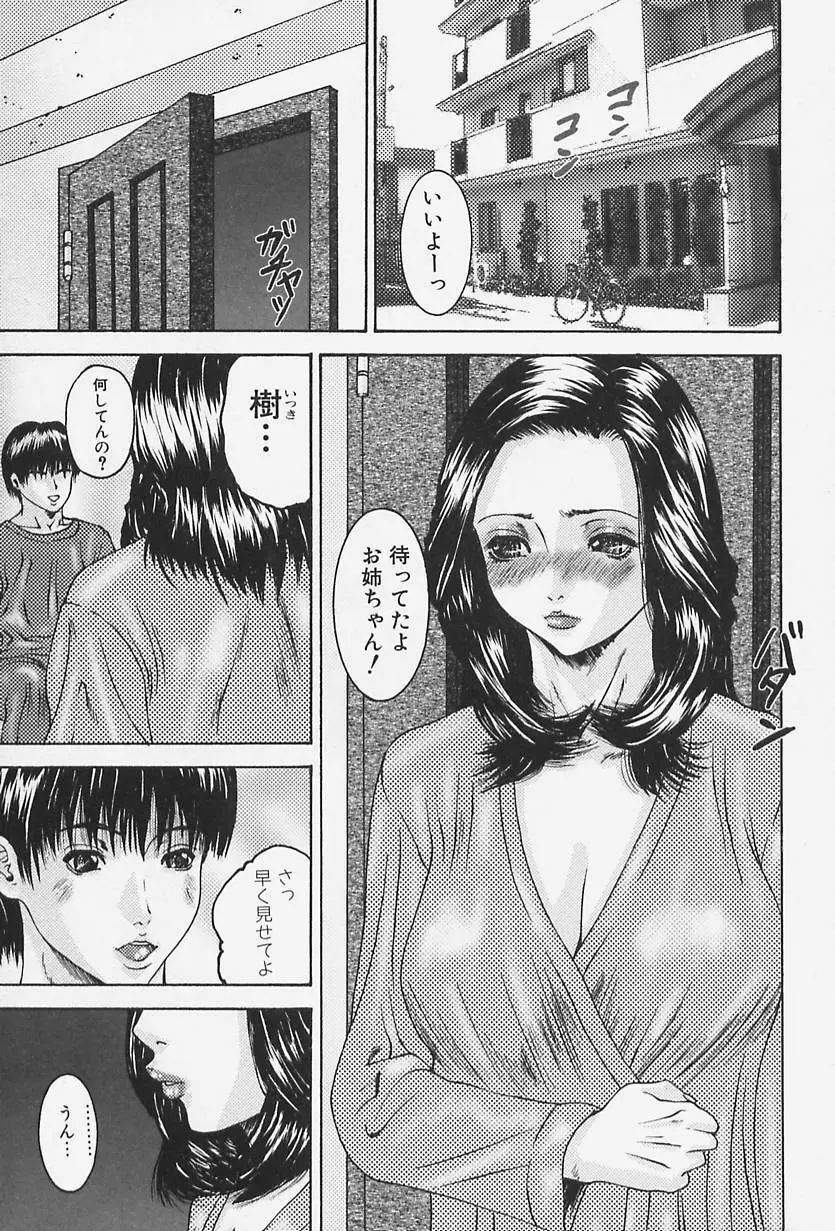 舐めさせて Page.25