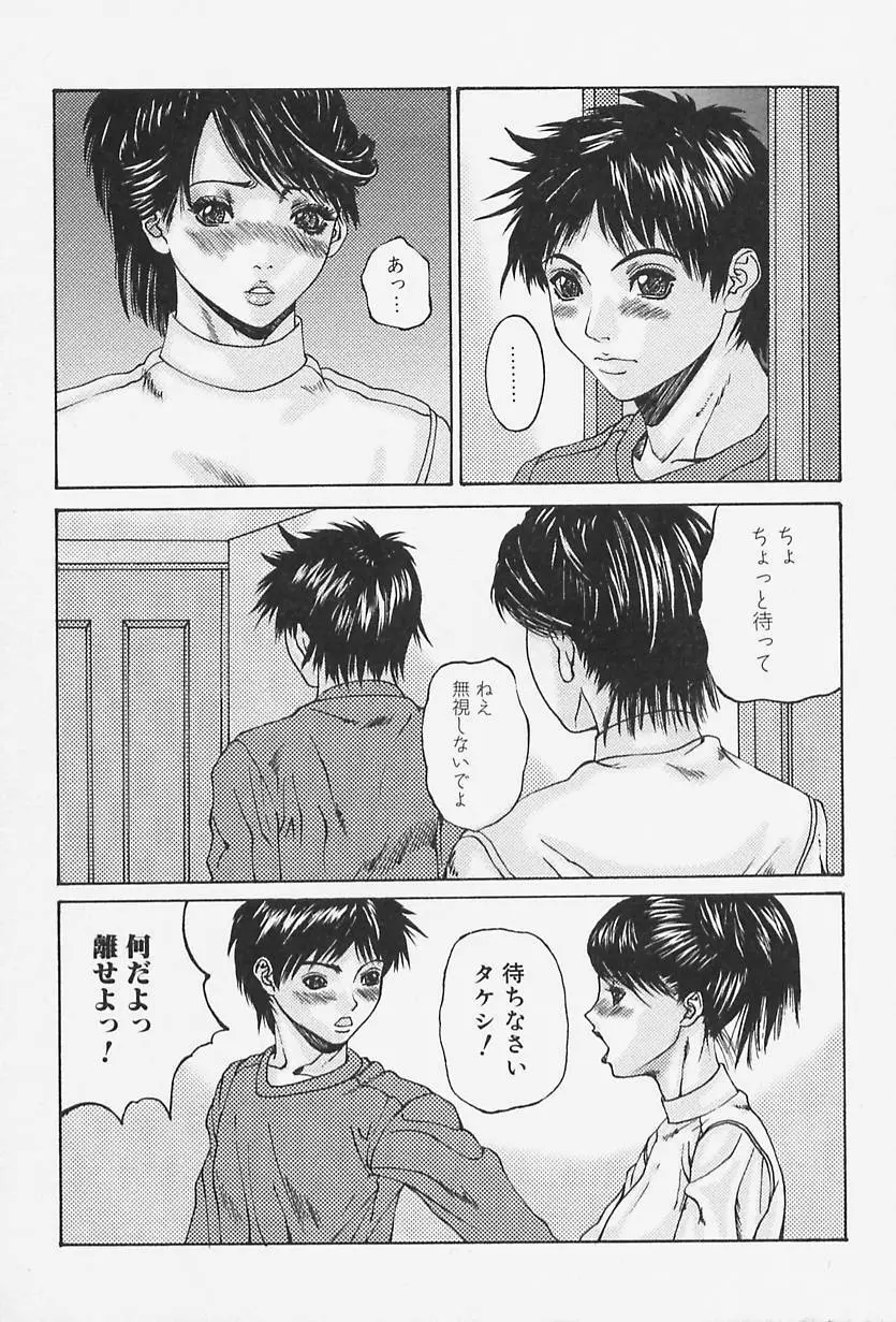 舐めさせて Page.43