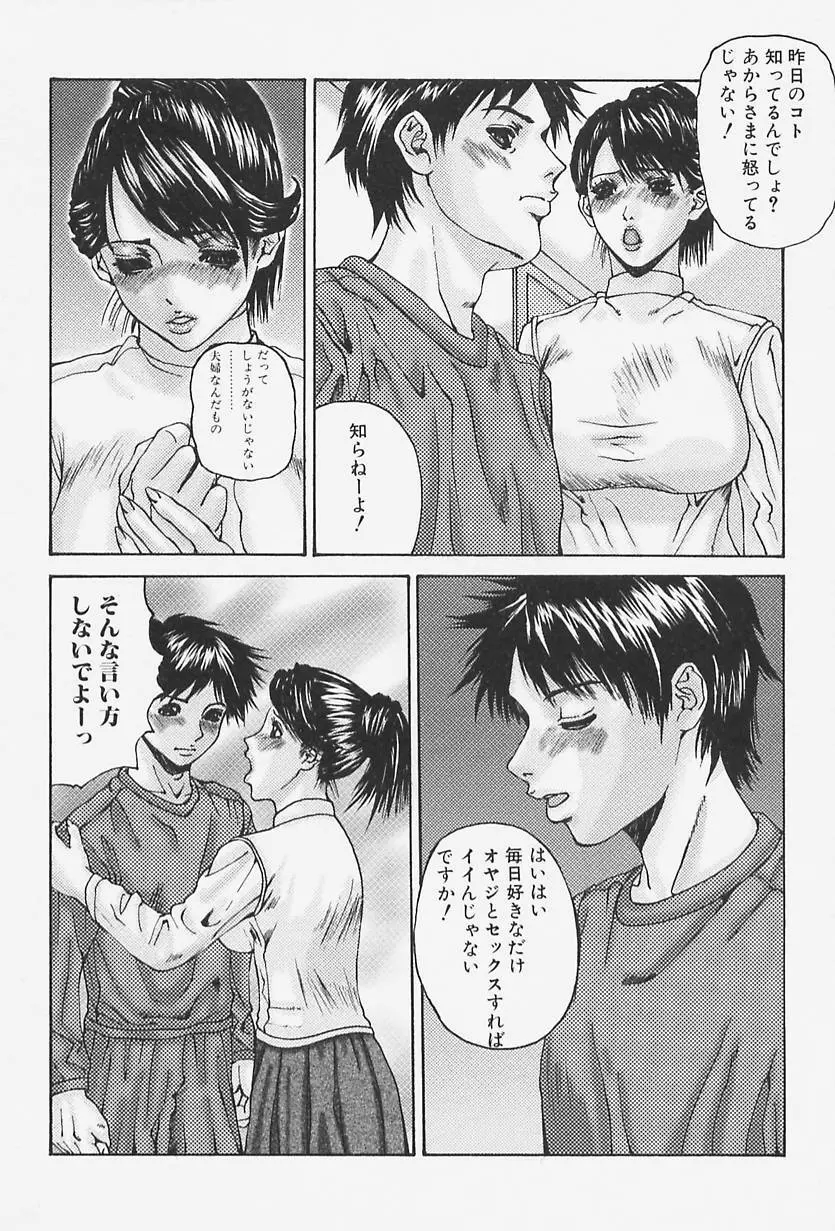 舐めさせて Page.44