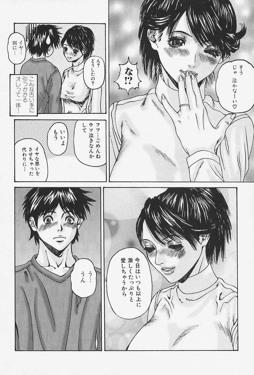 舐めさせて Page.46