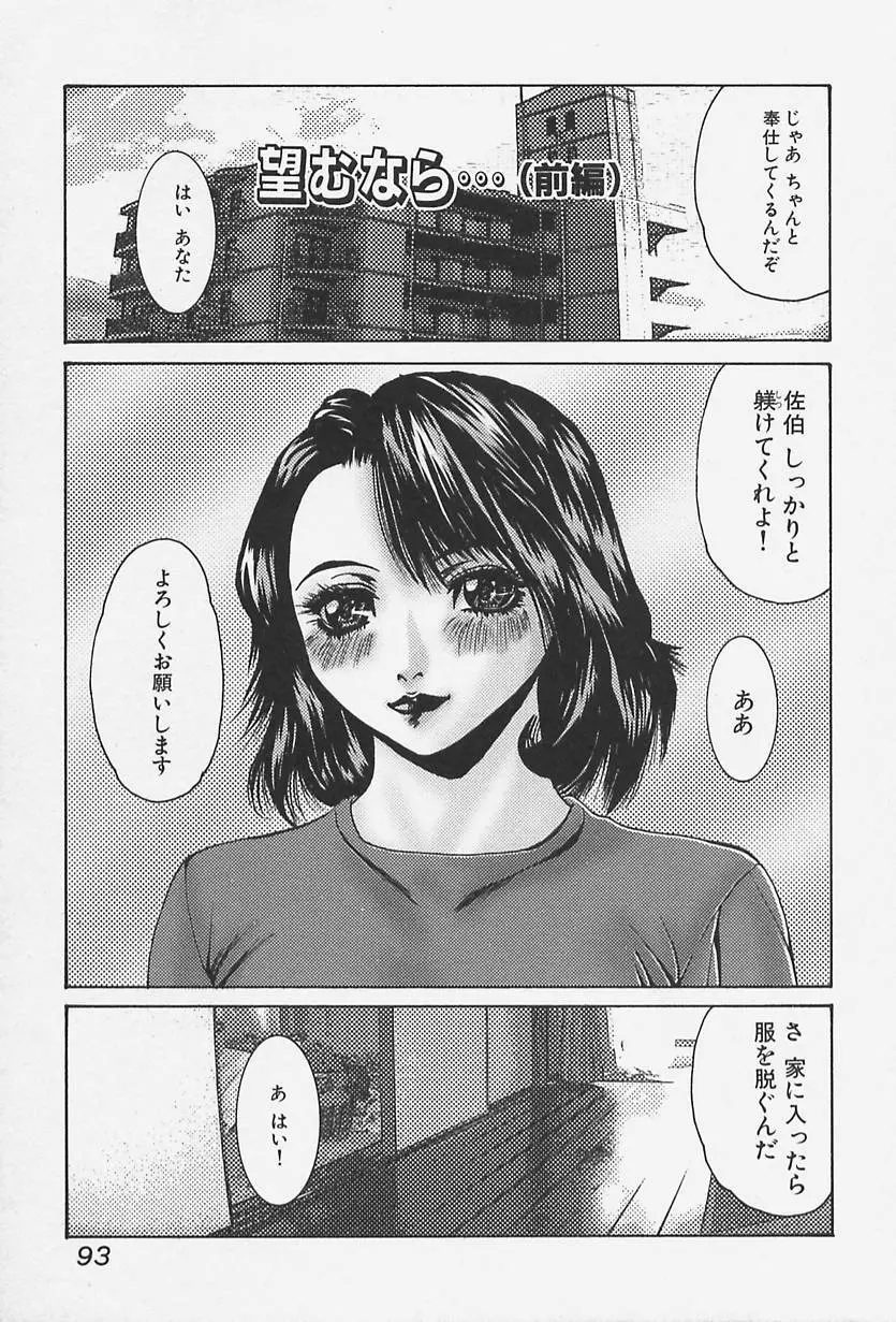 舐めさせて Page.93