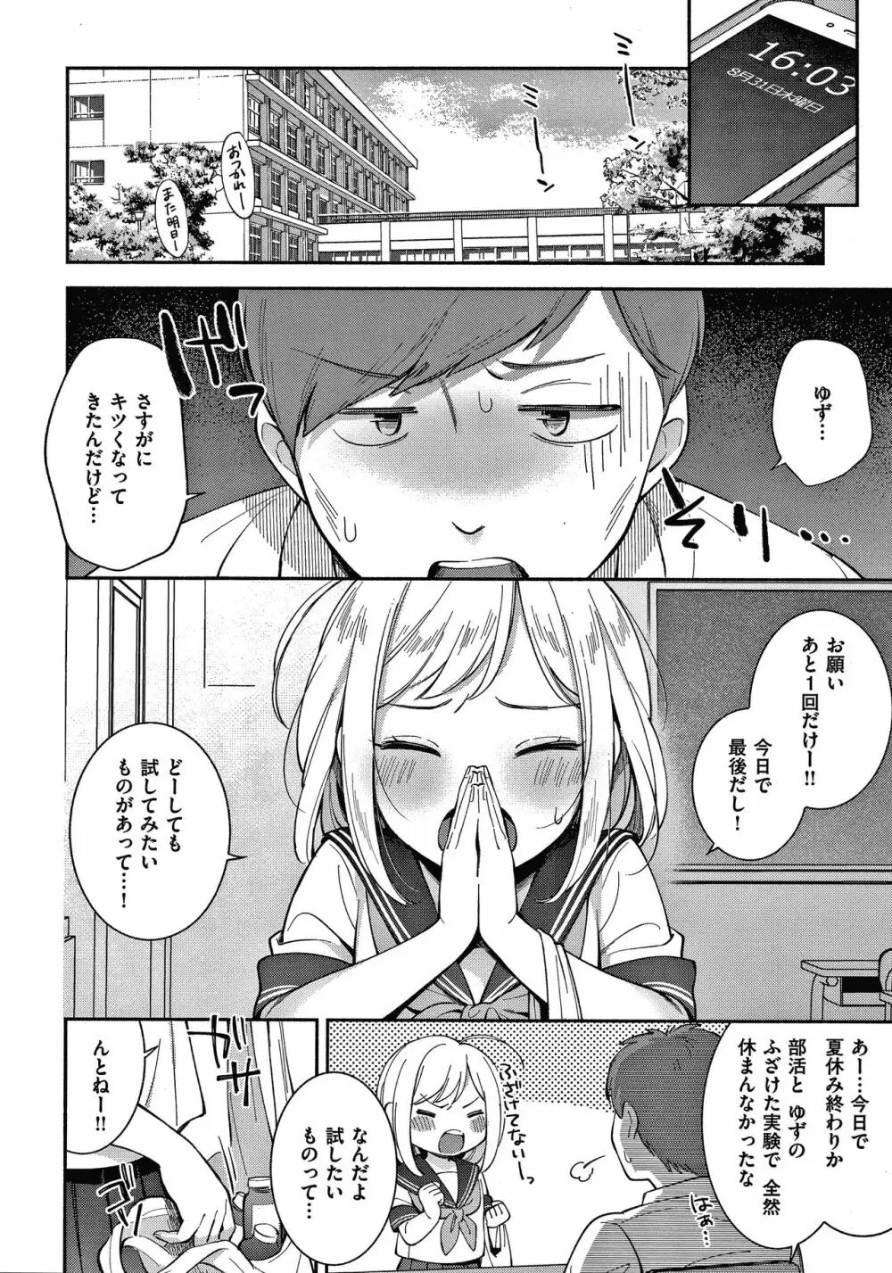 おかえり+ 8P小冊子 Page.105