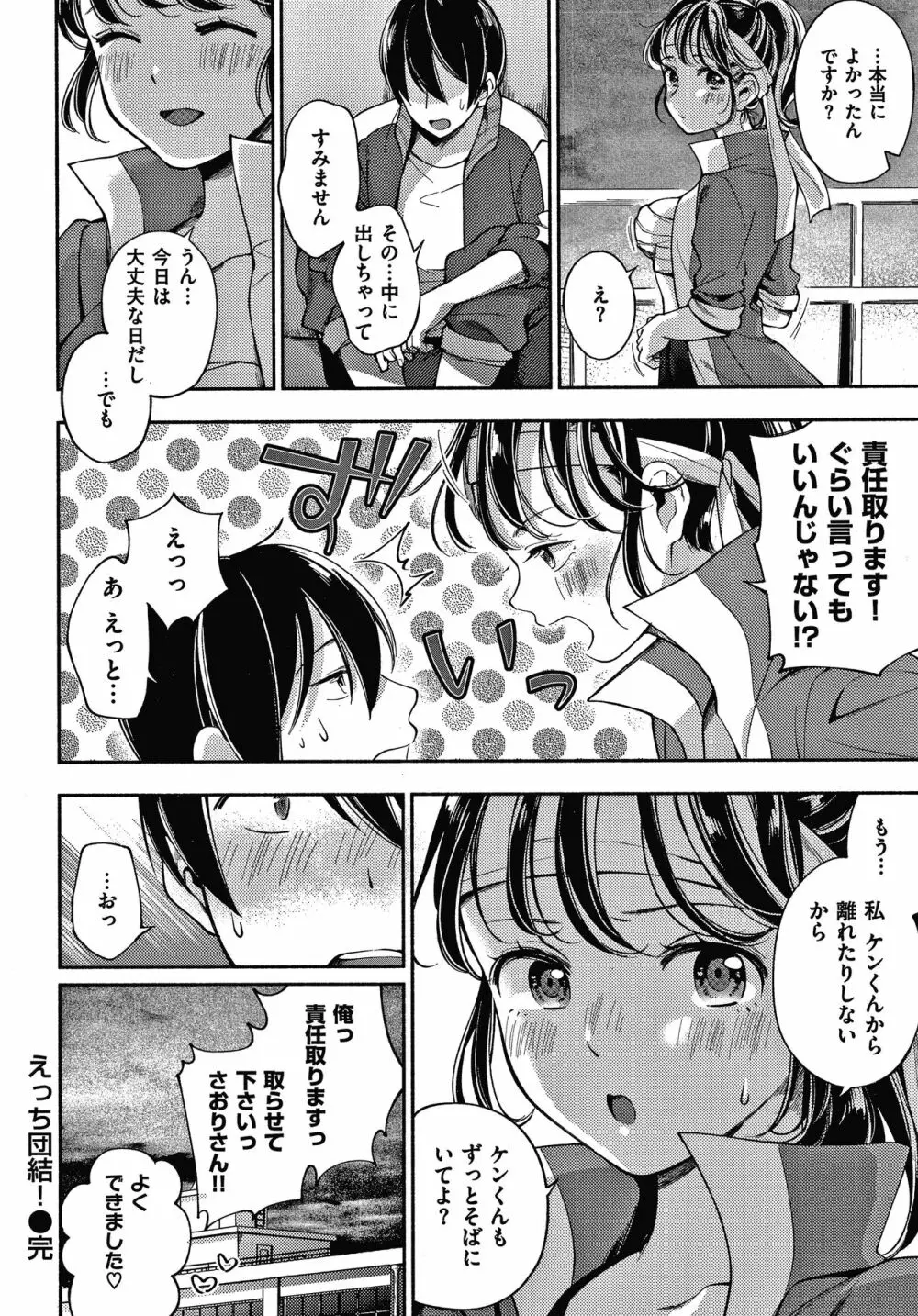 おかえり+ 8P小冊子 Page.149