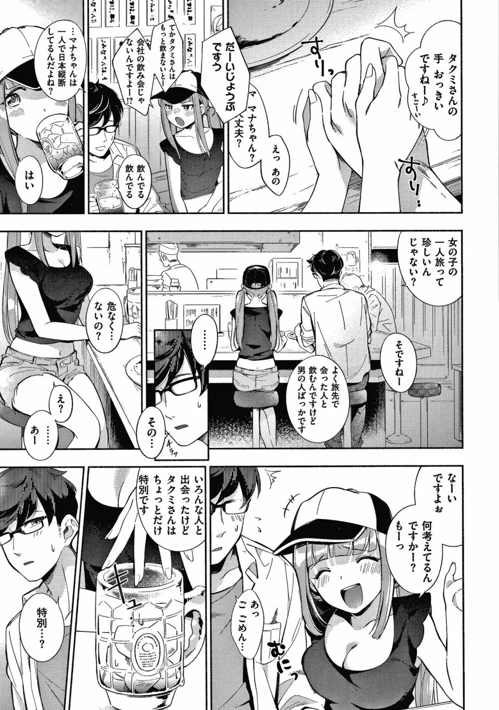 おかえり+ 8P小冊子 Page.172