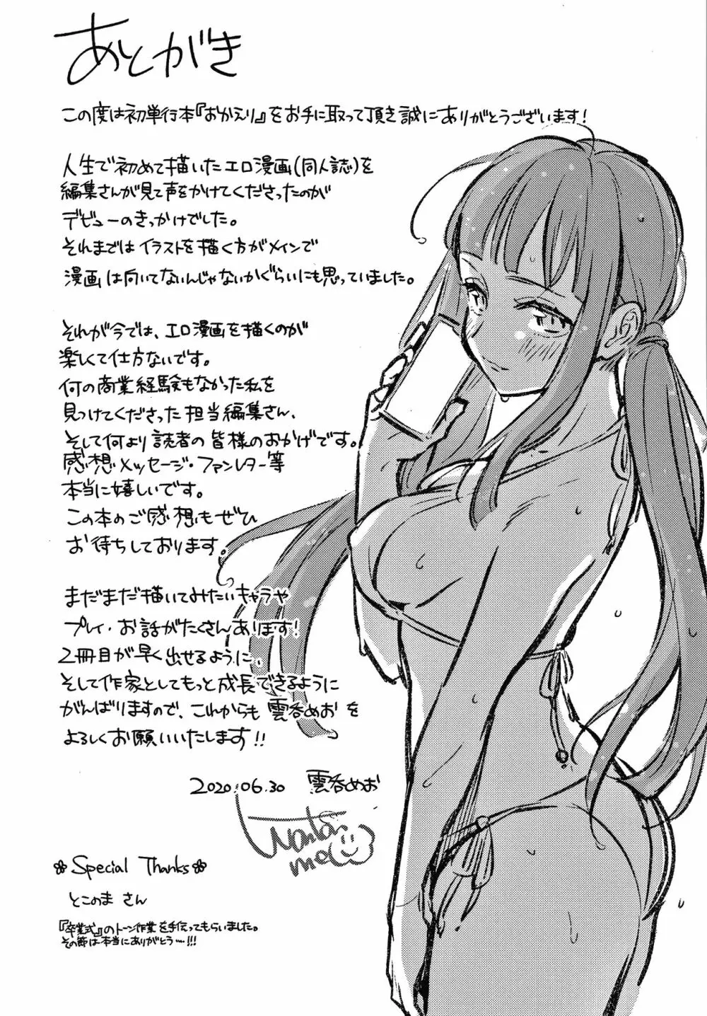 おかえり+ 8P小冊子 Page.186