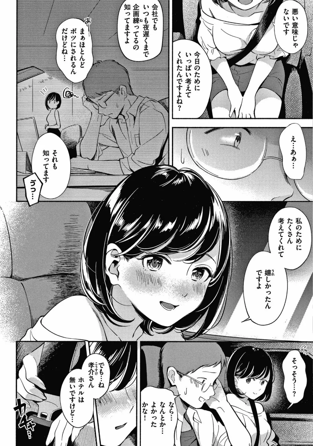 おかえり+ 8P小冊子 Page.45