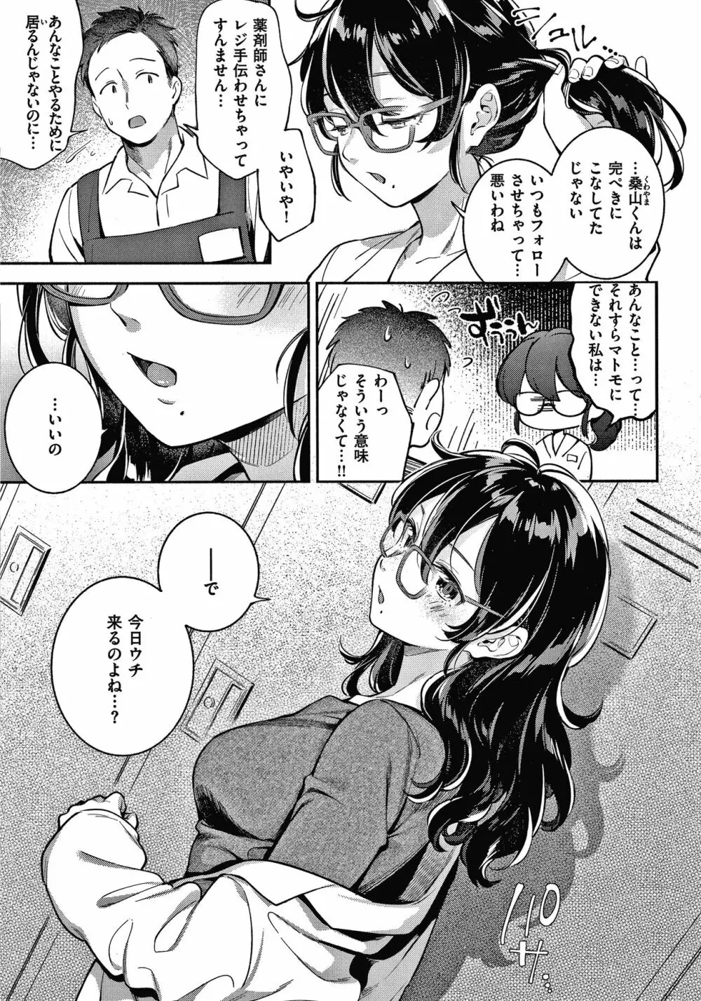 おかえり+ 8P小冊子 Page.62