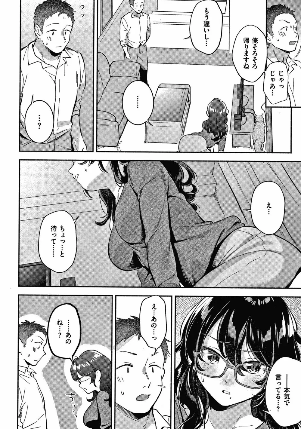 おかえり+ 8P小冊子 Page.65