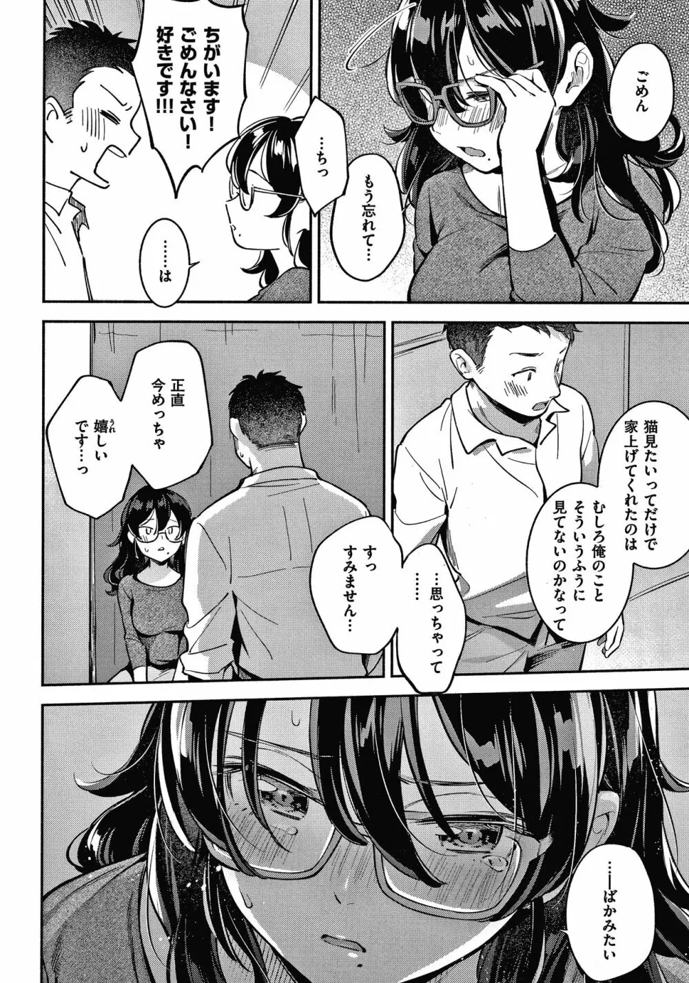 おかえり+ 8P小冊子 Page.67