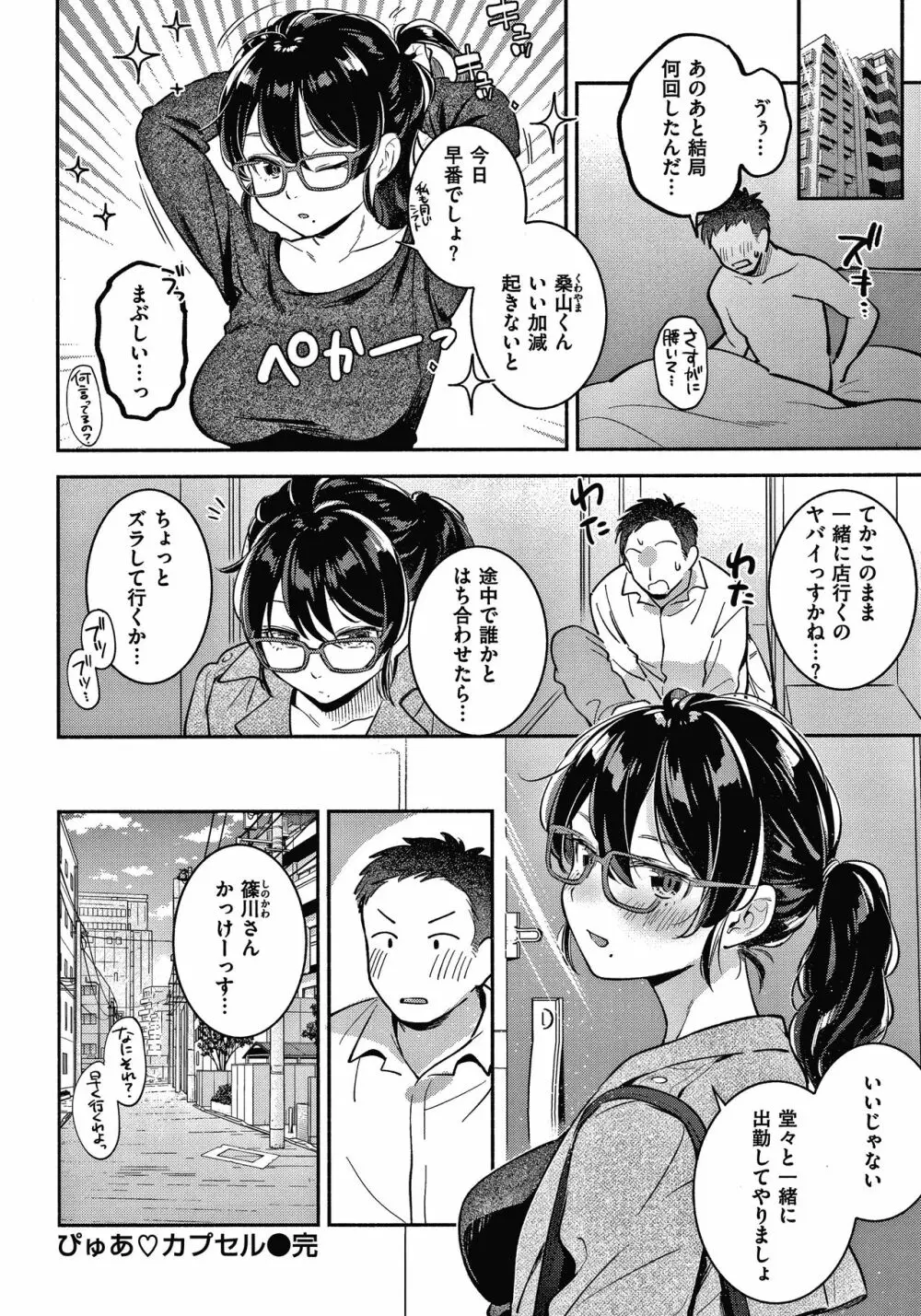 おかえり+ 8P小冊子 Page.79