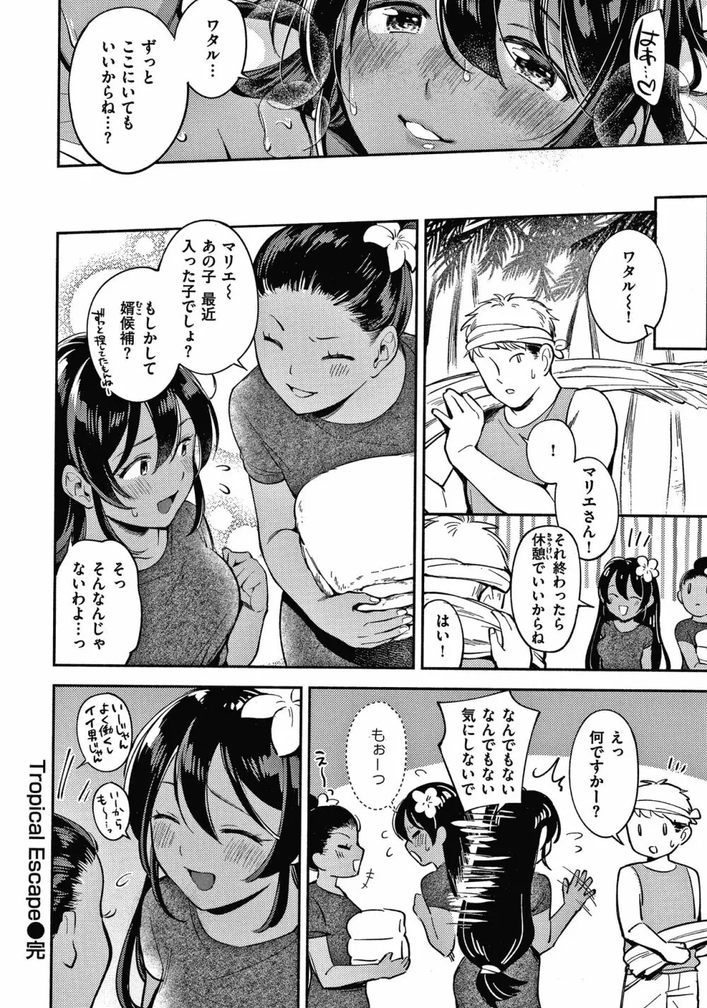 おかえり+ 8P小冊子 Page.97