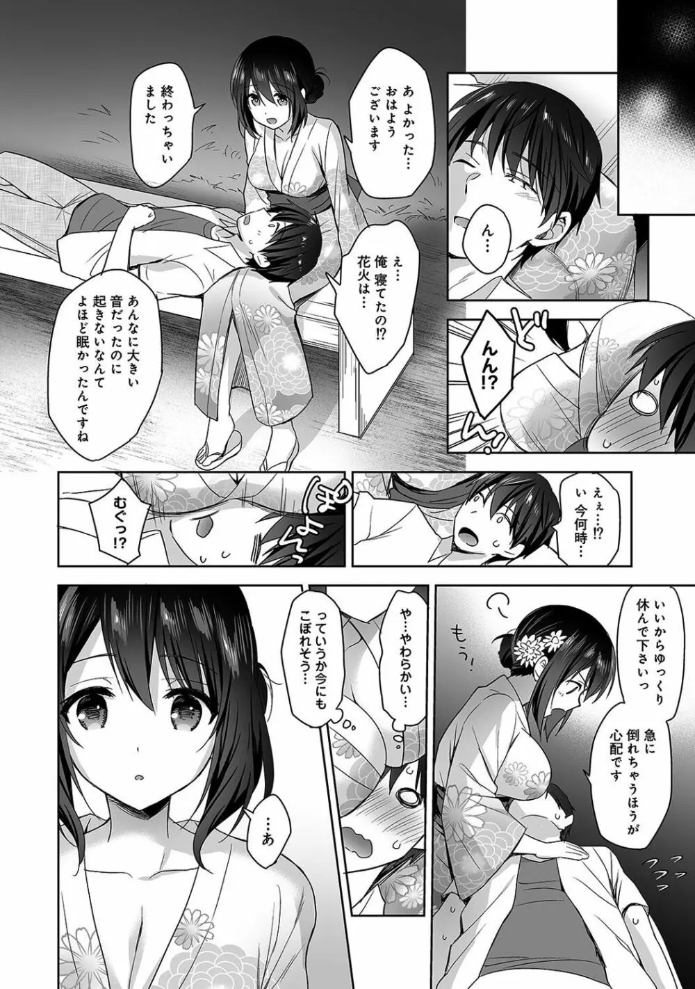 甘やかし上手の長里さん～保健室でよしよしえっち!～ 第1-5話 Page.101