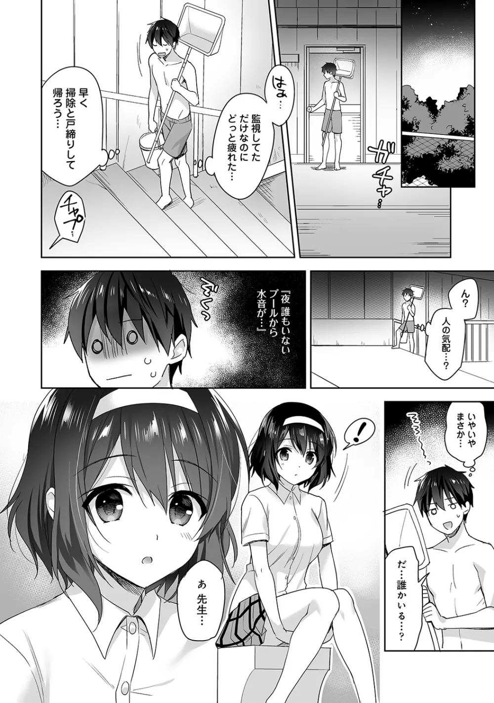 甘やかし上手の長里さん～保健室でよしよしえっち!～ 第1-5話 Page.121