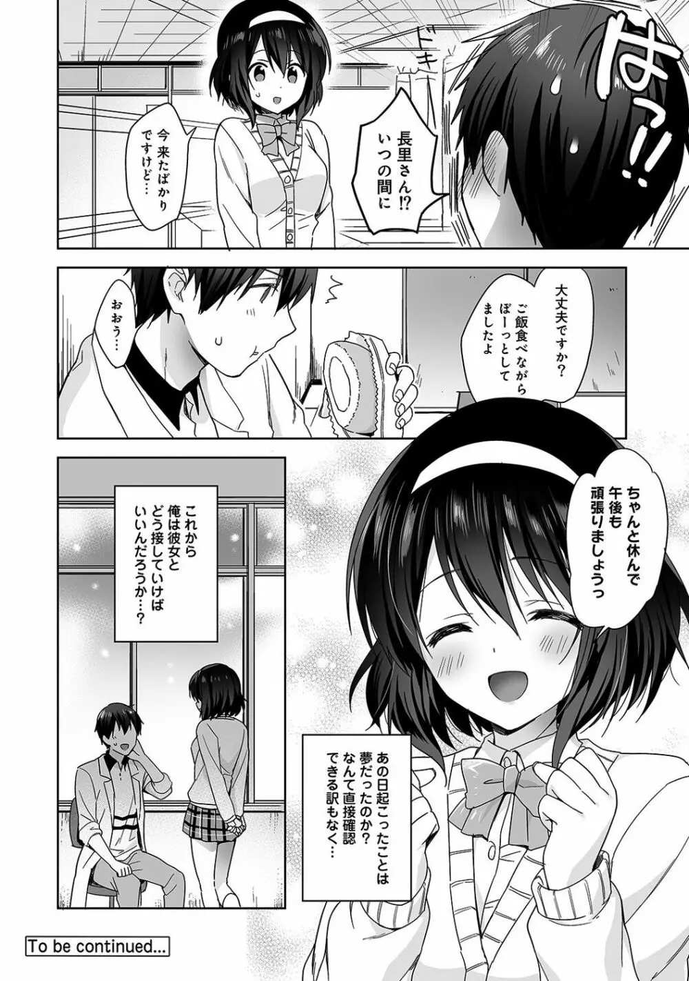 甘やかし上手の長里さん～保健室でよしよしえっち!～ 第1-5話 Page.25