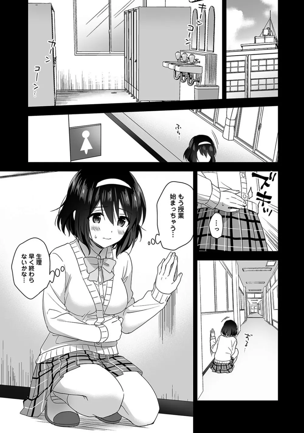 甘やかし上手の長里さん～保健室でよしよしえっち!～ 第1-5話 Page.58