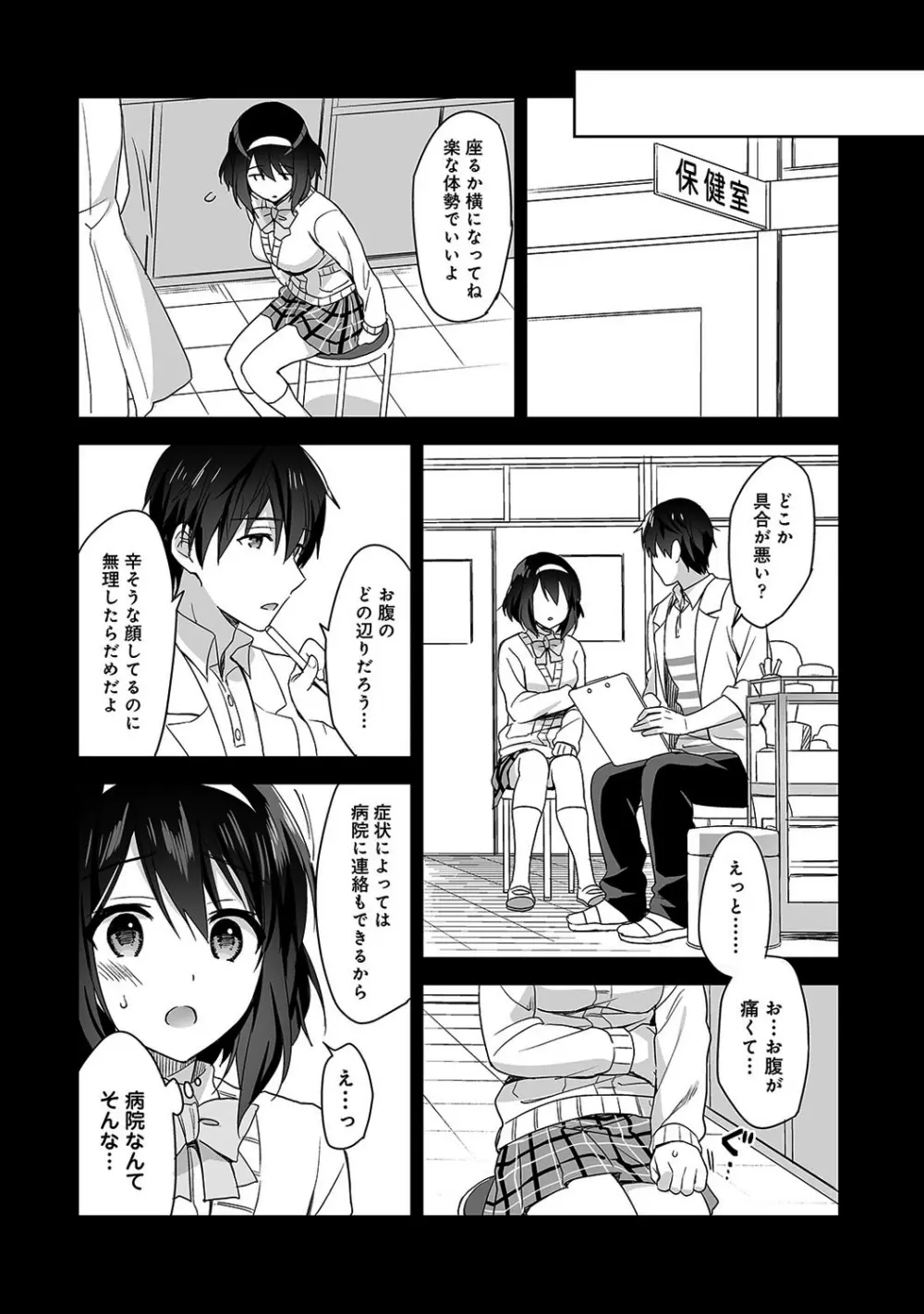 甘やかし上手の長里さん～保健室でよしよしえっち!～ 第1-5話 Page.61