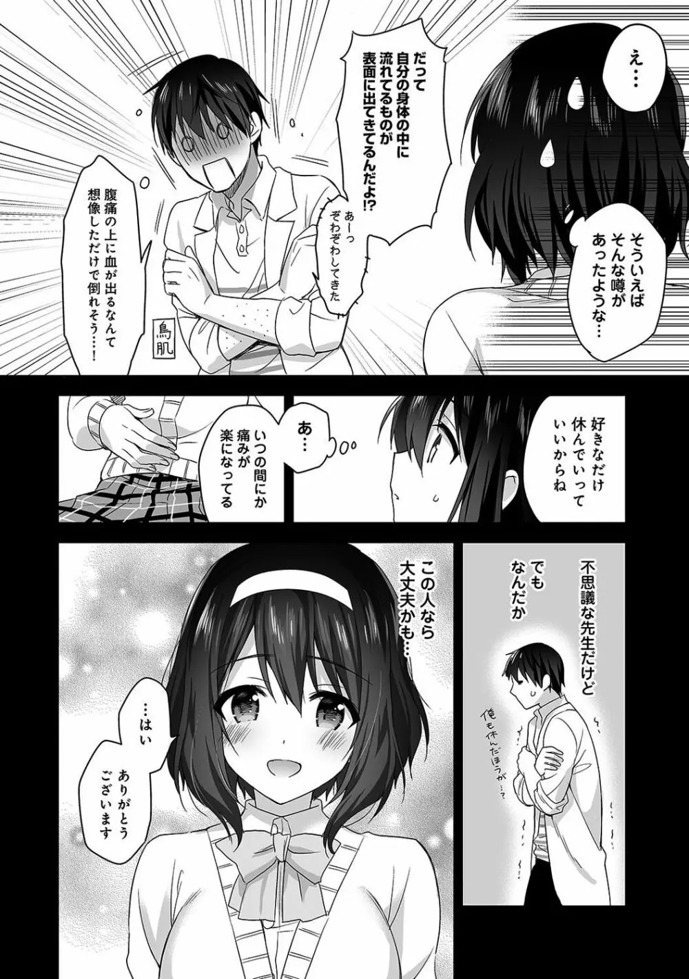 甘やかし上手の長里さん～保健室でよしよしえっち!～ 第1-5話 Page.63