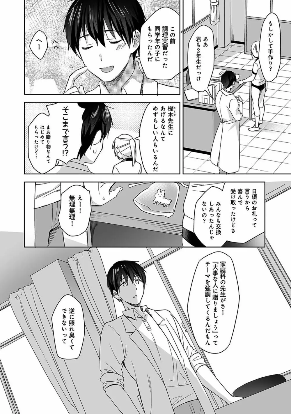 甘やかし上手の長里さん～保健室でよしよしえっち!～ 第1-5話 Page.65