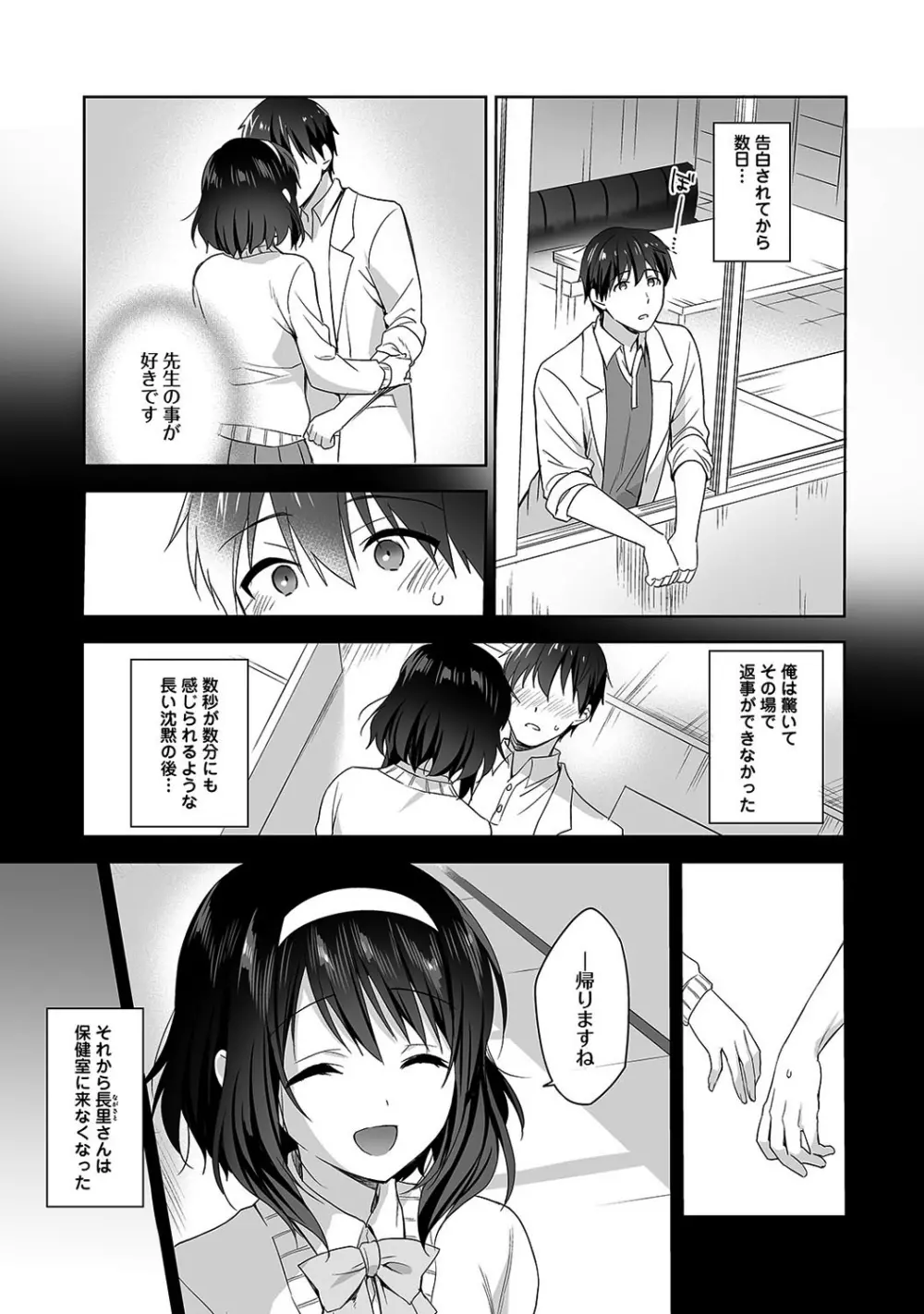 甘やかし上手の長里さん～保健室でよしよしえっち!～ 第1-5話 Page.88