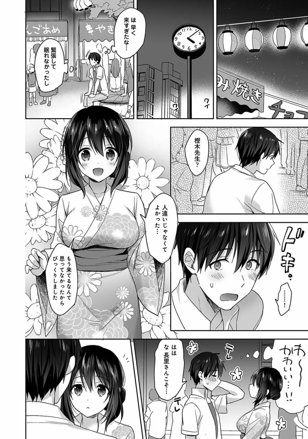 甘やかし上手の長里さん～保健室でよしよしえっち!～ 第1-5話 Page.95