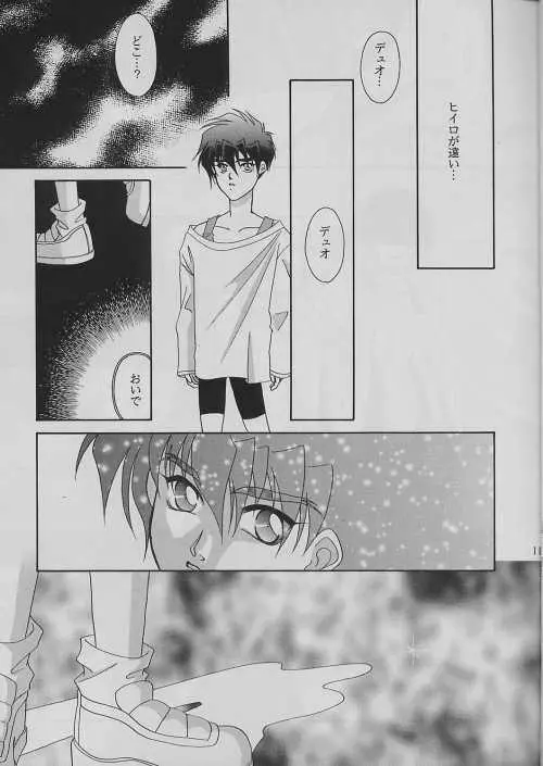 鉄錆の楽園 Page.10