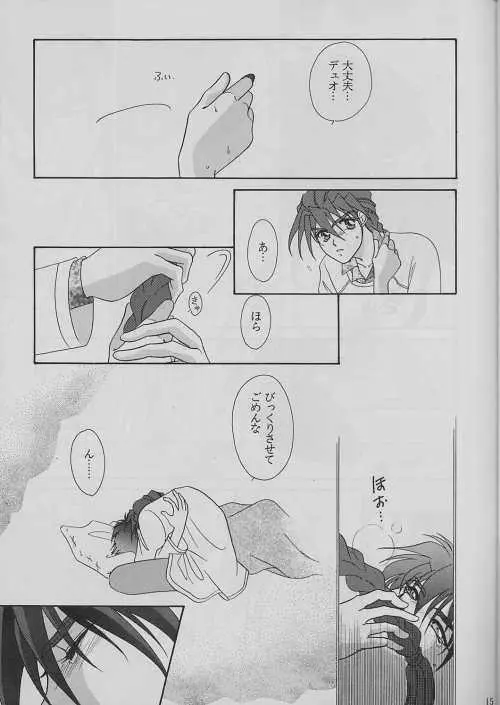 鉄錆の楽園 Page.14