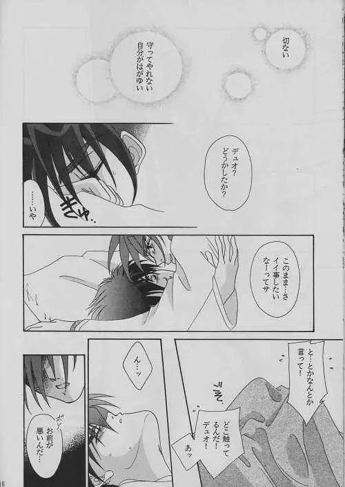 鉄錆の楽園 Page.15