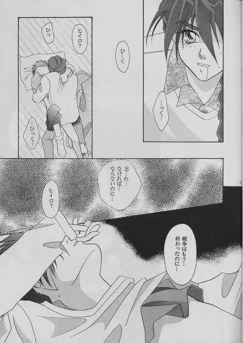 鉄錆の楽園 Page.18