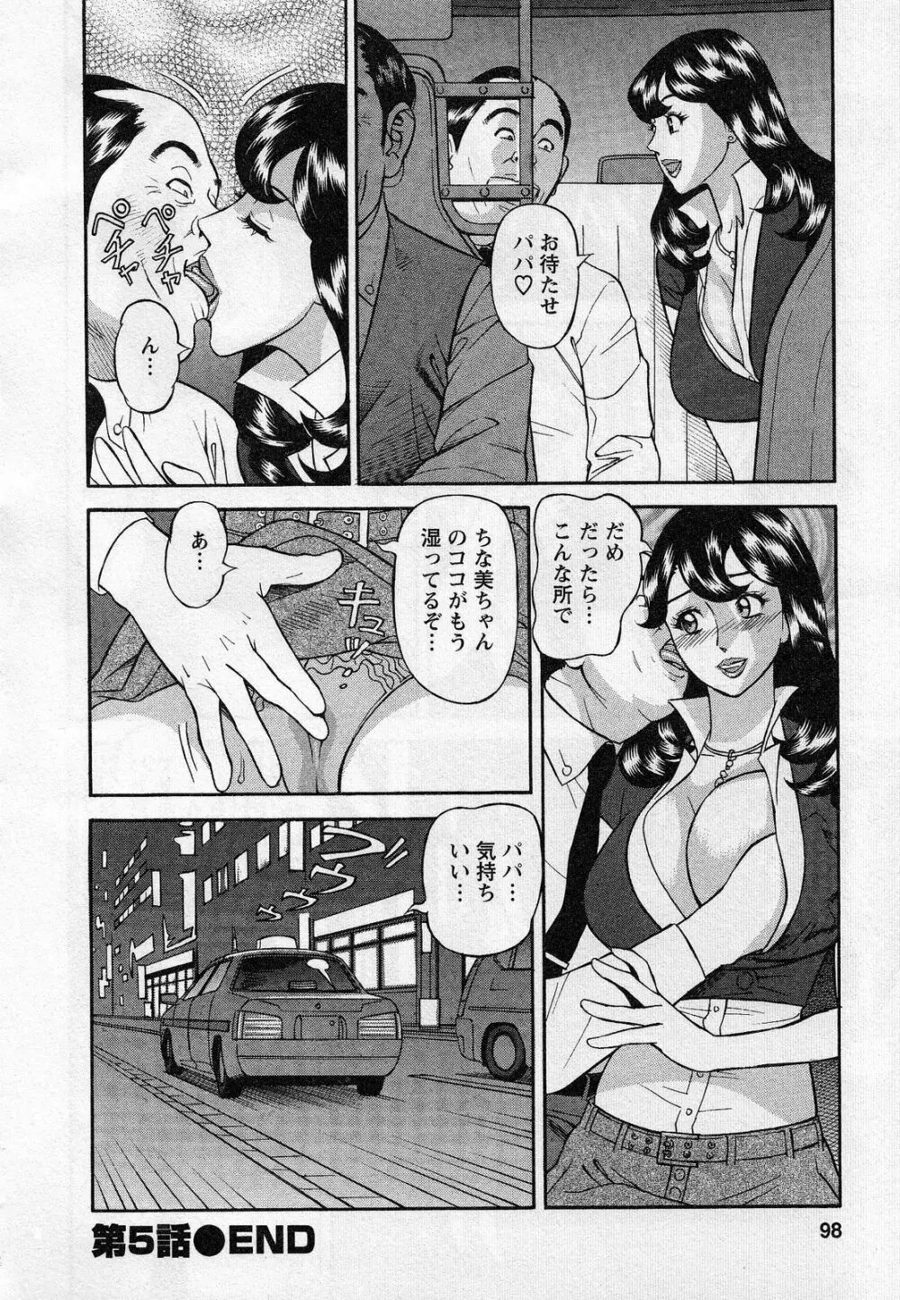 人材バンク パッツン² Page.100