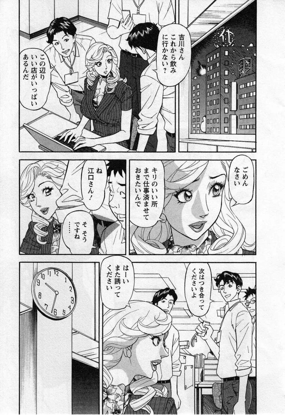 人材バンク パッツン² Page.109