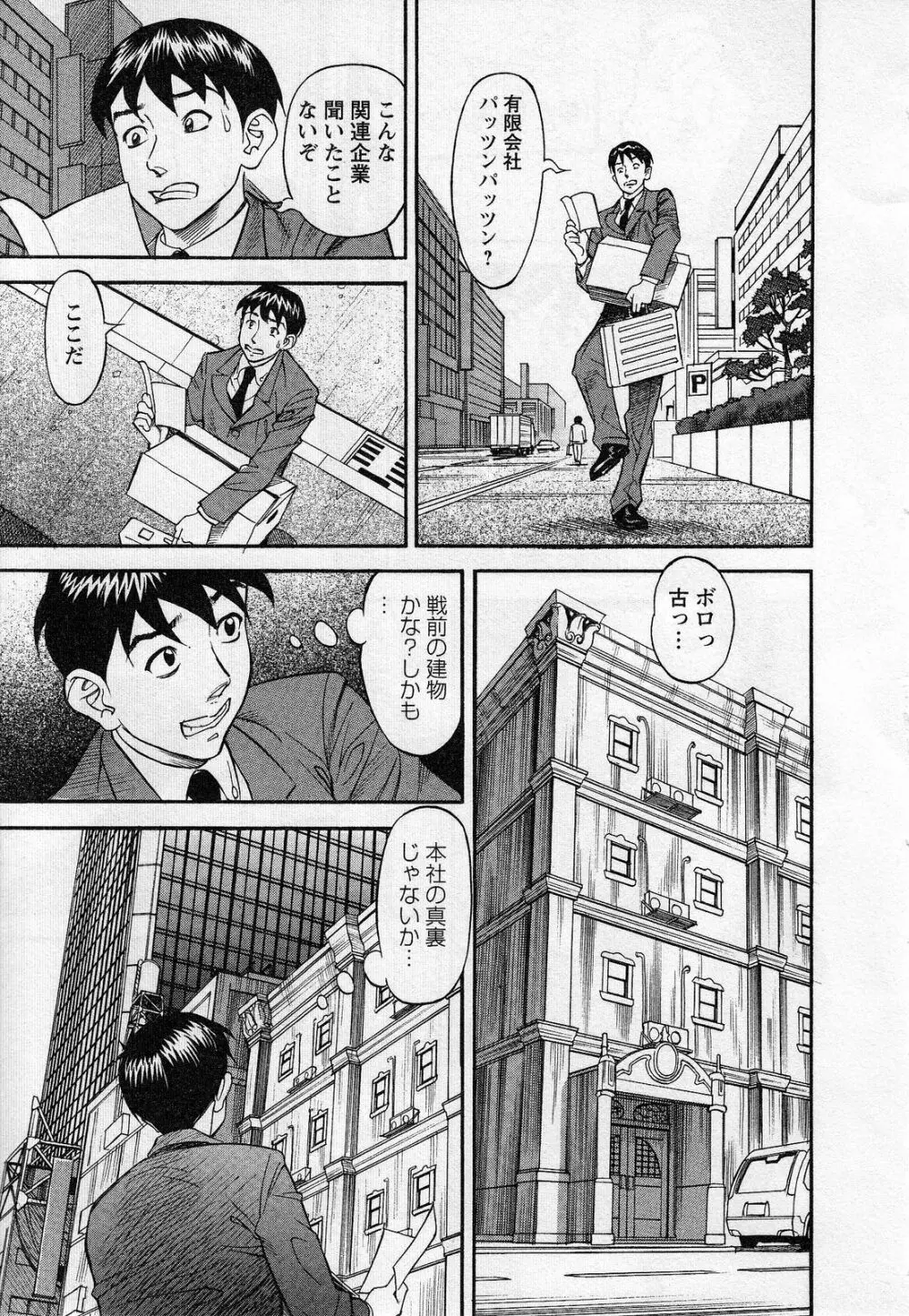 人材バンク パッツン² Page.11