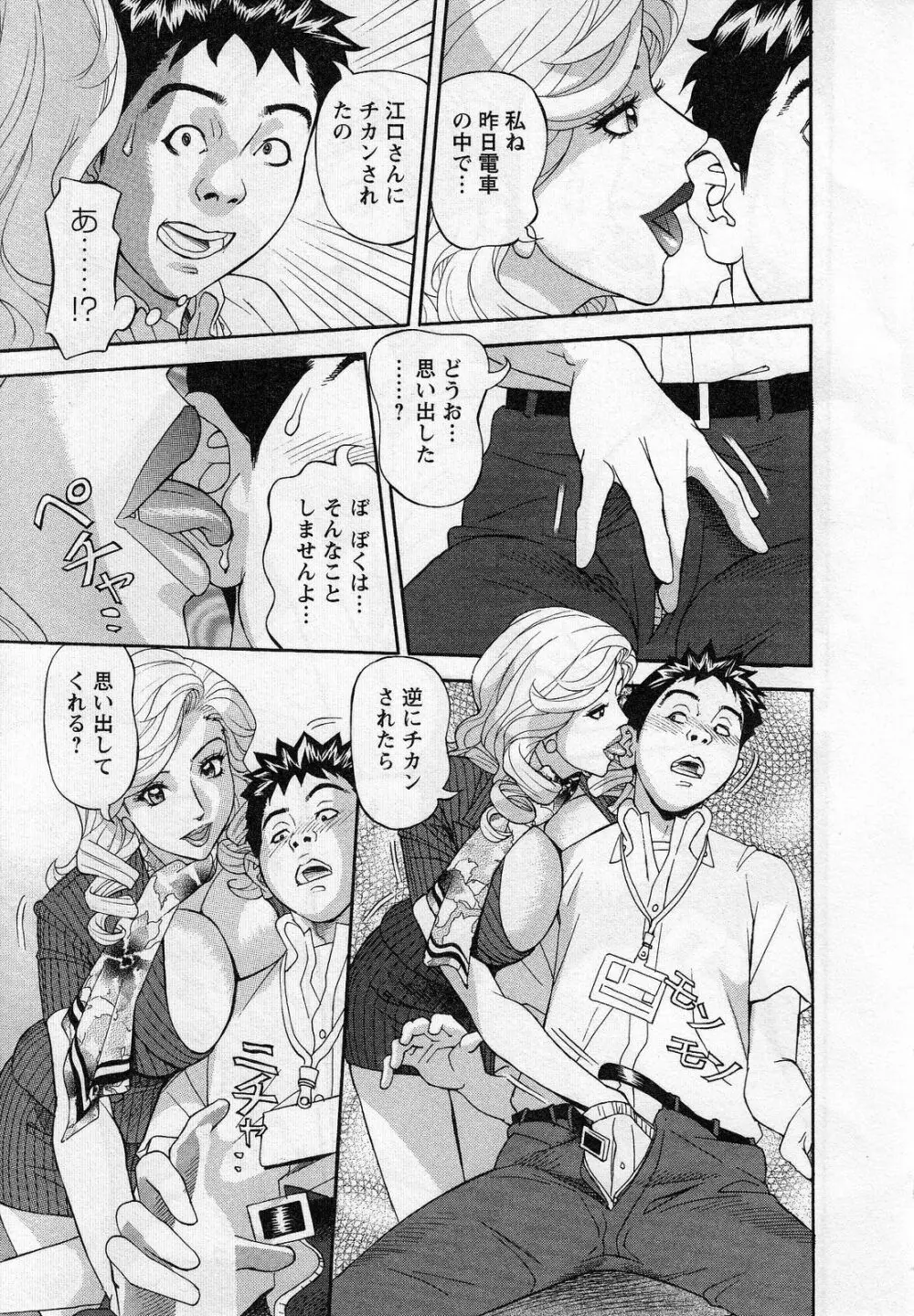 人材バンク パッツン² Page.111