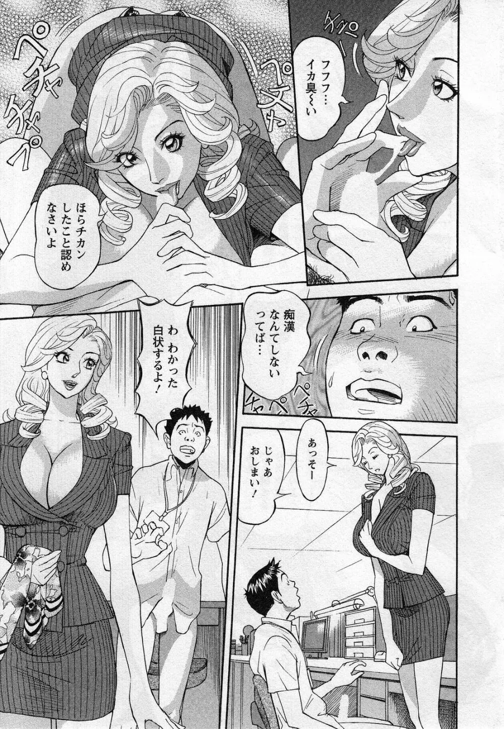 人材バンク パッツン² Page.113