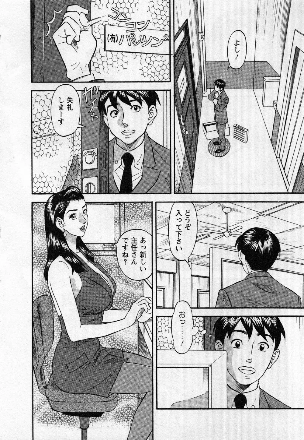 人材バンク パッツン² Page.12