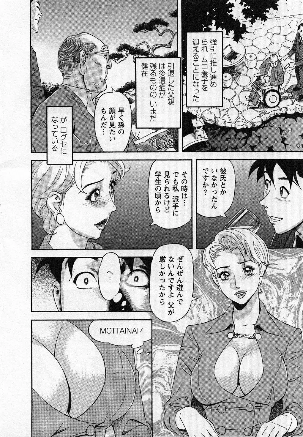 人材バンク パッツン² Page.128