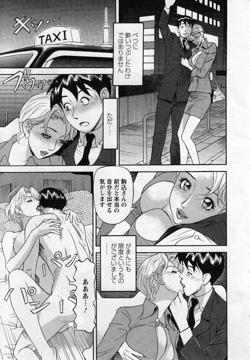 人材バンク パッツン² Page.129